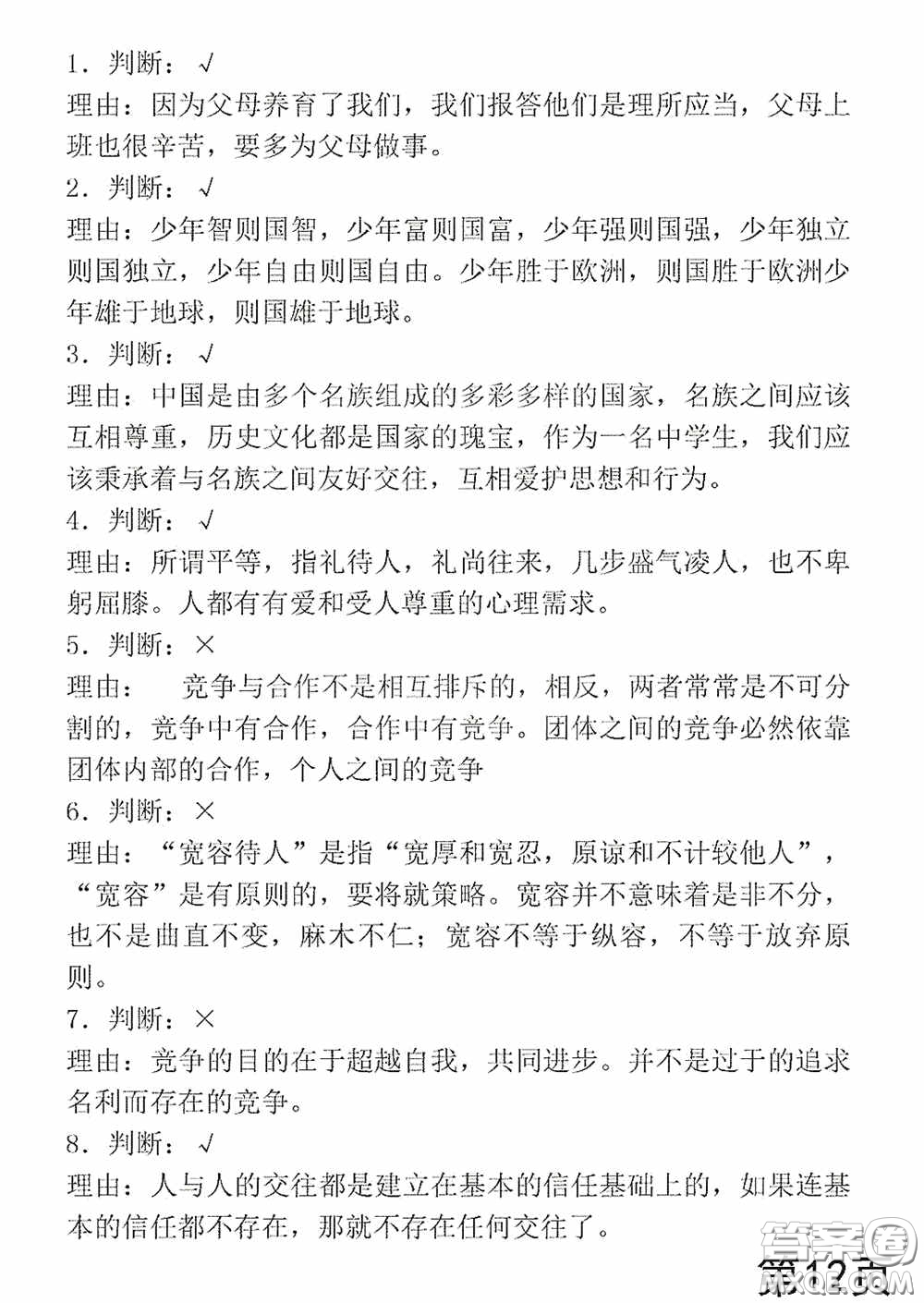 山東教育出版社2020暑假生活指導(dǎo)七年級(jí)五四學(xué)制版答案