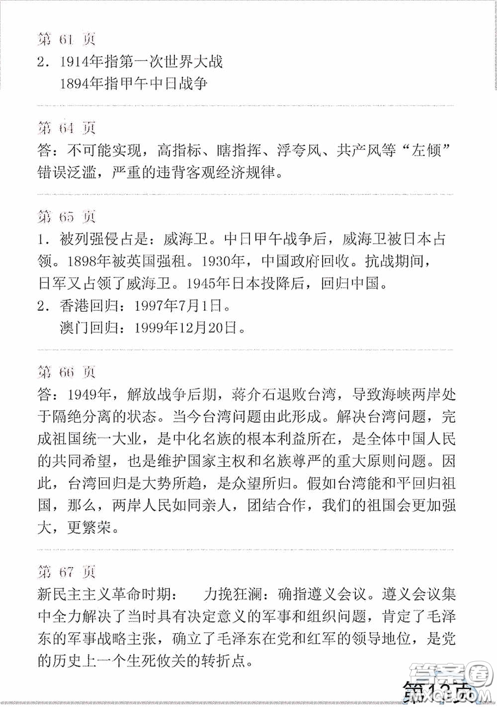 山東教育出版社2020暑假生活指導(dǎo)七年級(jí)五四學(xué)制版答案