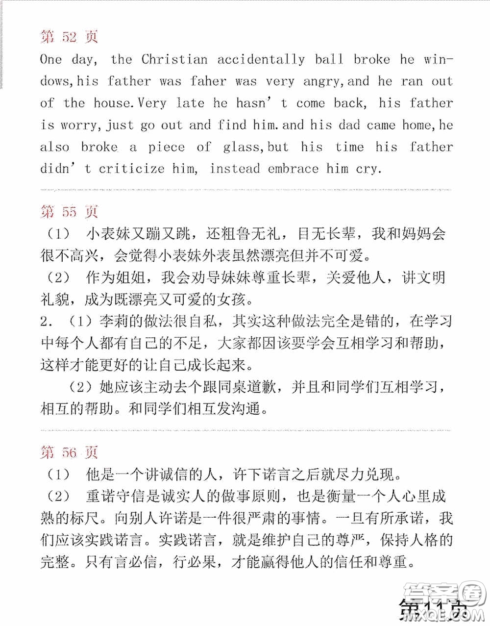 山東教育出版社2020暑假生活指導(dǎo)七年級(jí)五四學(xué)制版答案