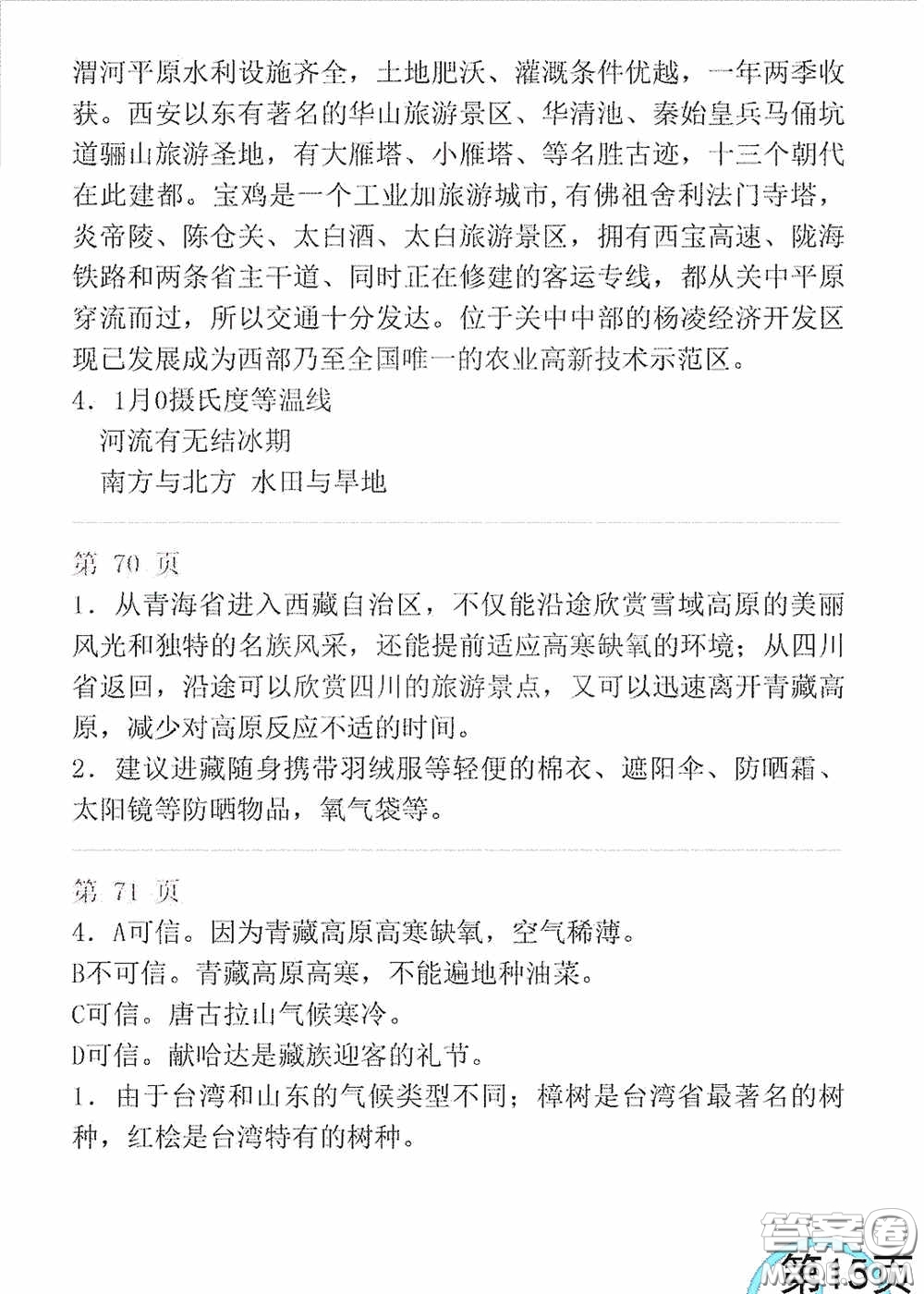 山東教育出版社2020暑假生活指導(dǎo)七年級(jí)五四學(xué)制版答案