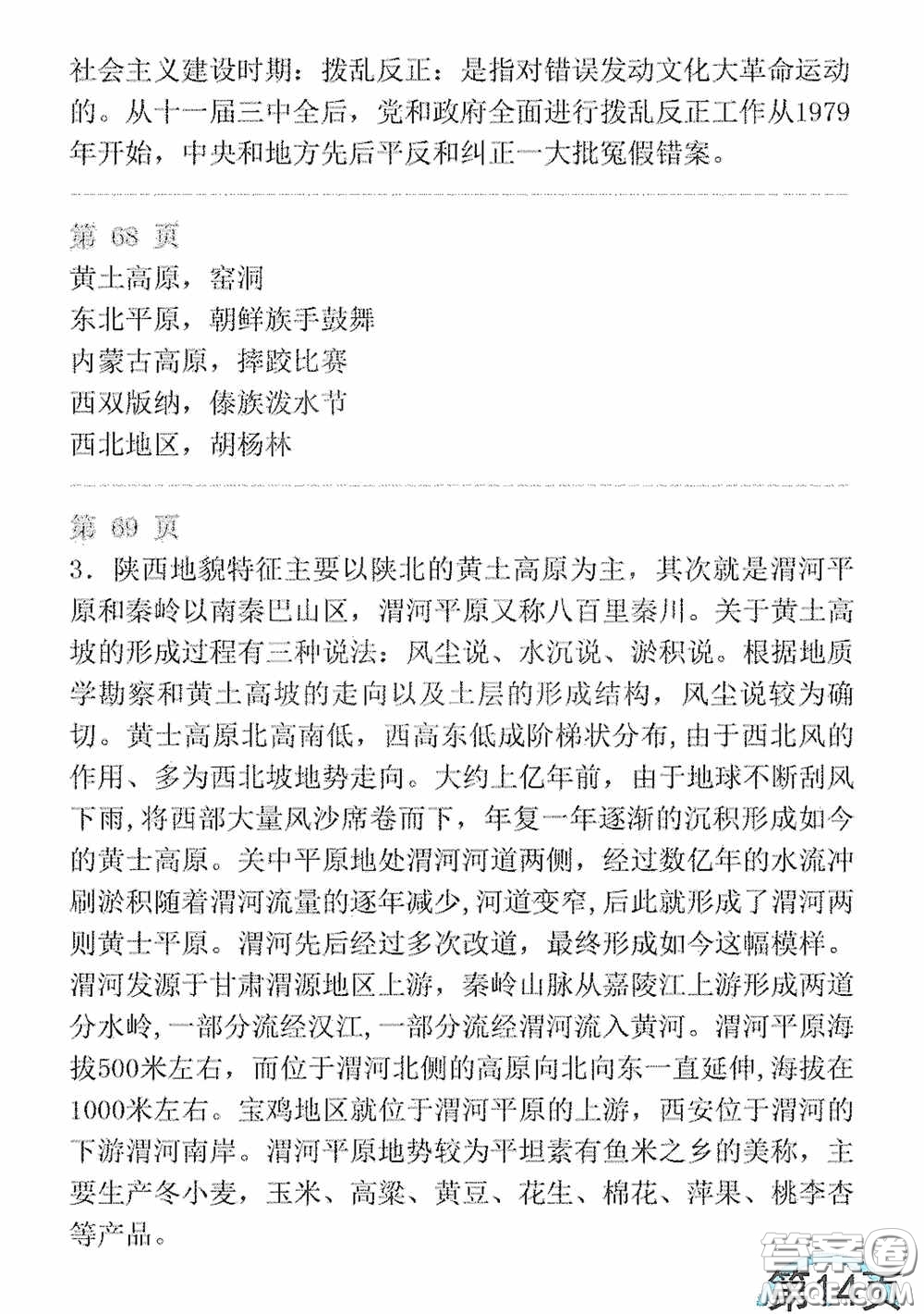 山東教育出版社2020暑假生活指導(dǎo)七年級(jí)五四學(xué)制版答案