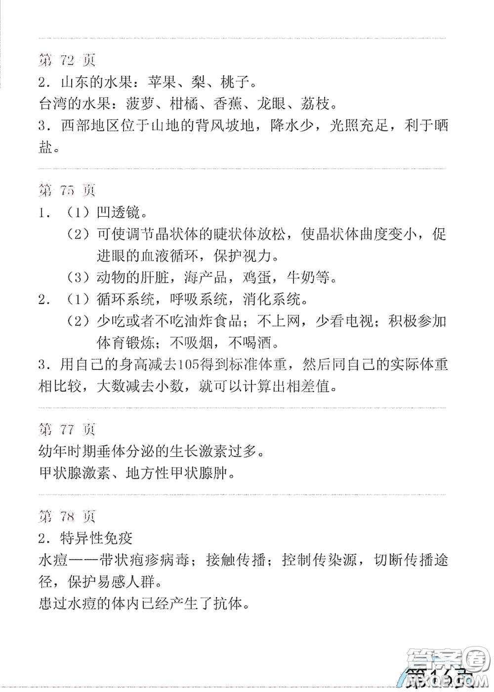 山東教育出版社2020暑假生活指導(dǎo)七年級(jí)五四學(xué)制版答案