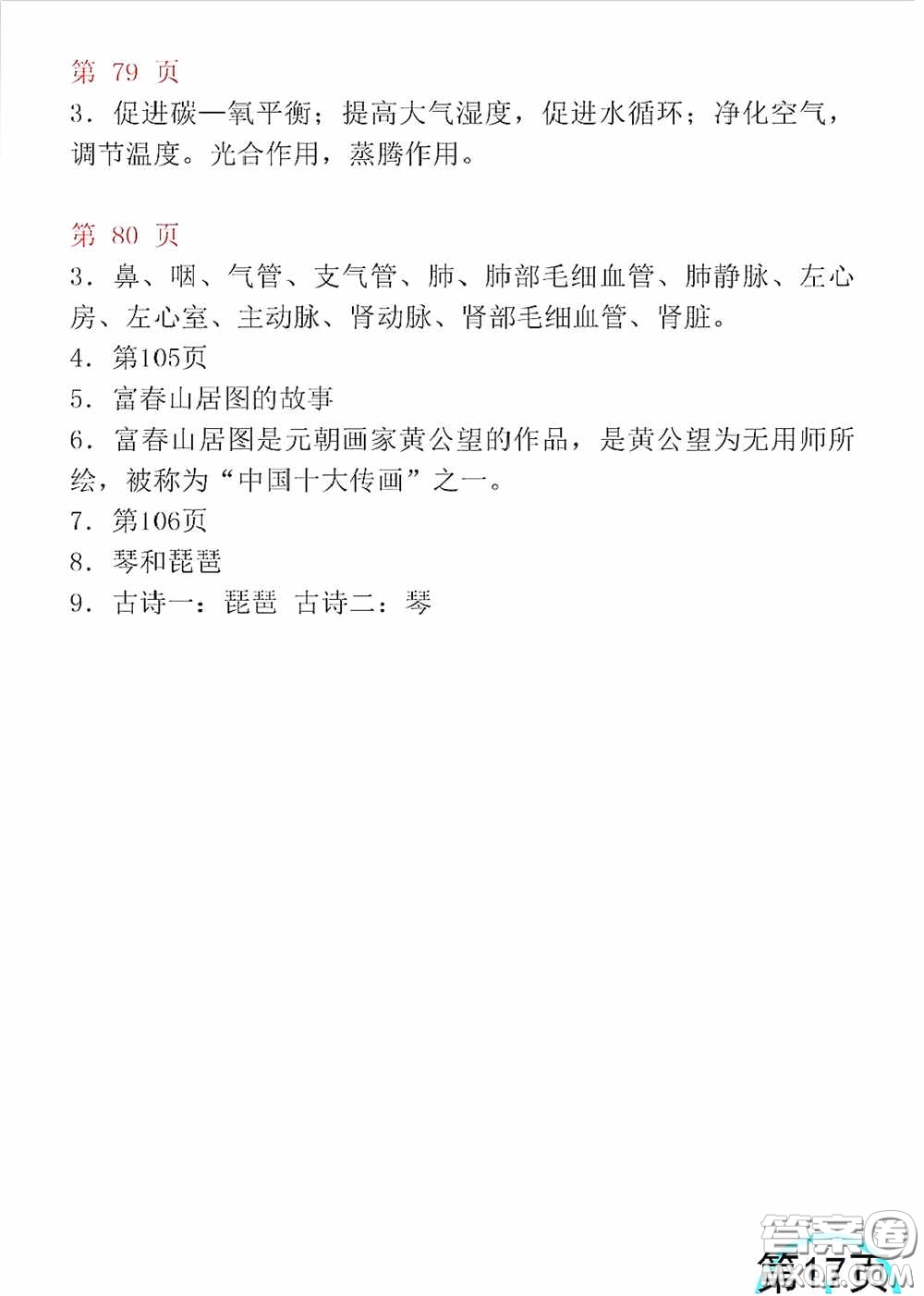 山東教育出版社2020暑假生活指導(dǎo)七年級(jí)五四學(xué)制版答案