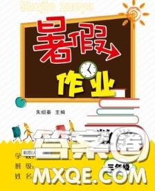 南京大學(xué)出版社2020年暑假作業(yè)三年級(jí)數(shù)學(xué)人教版答案
