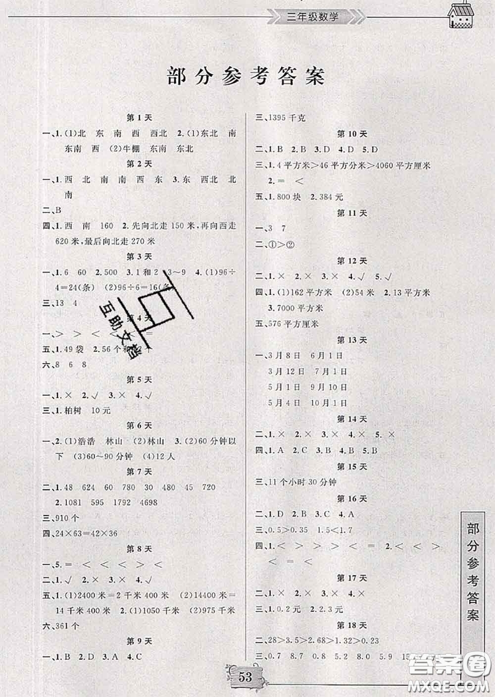 南京大學(xué)出版社2020年暑假作業(yè)三年級(jí)數(shù)學(xué)人教版答案