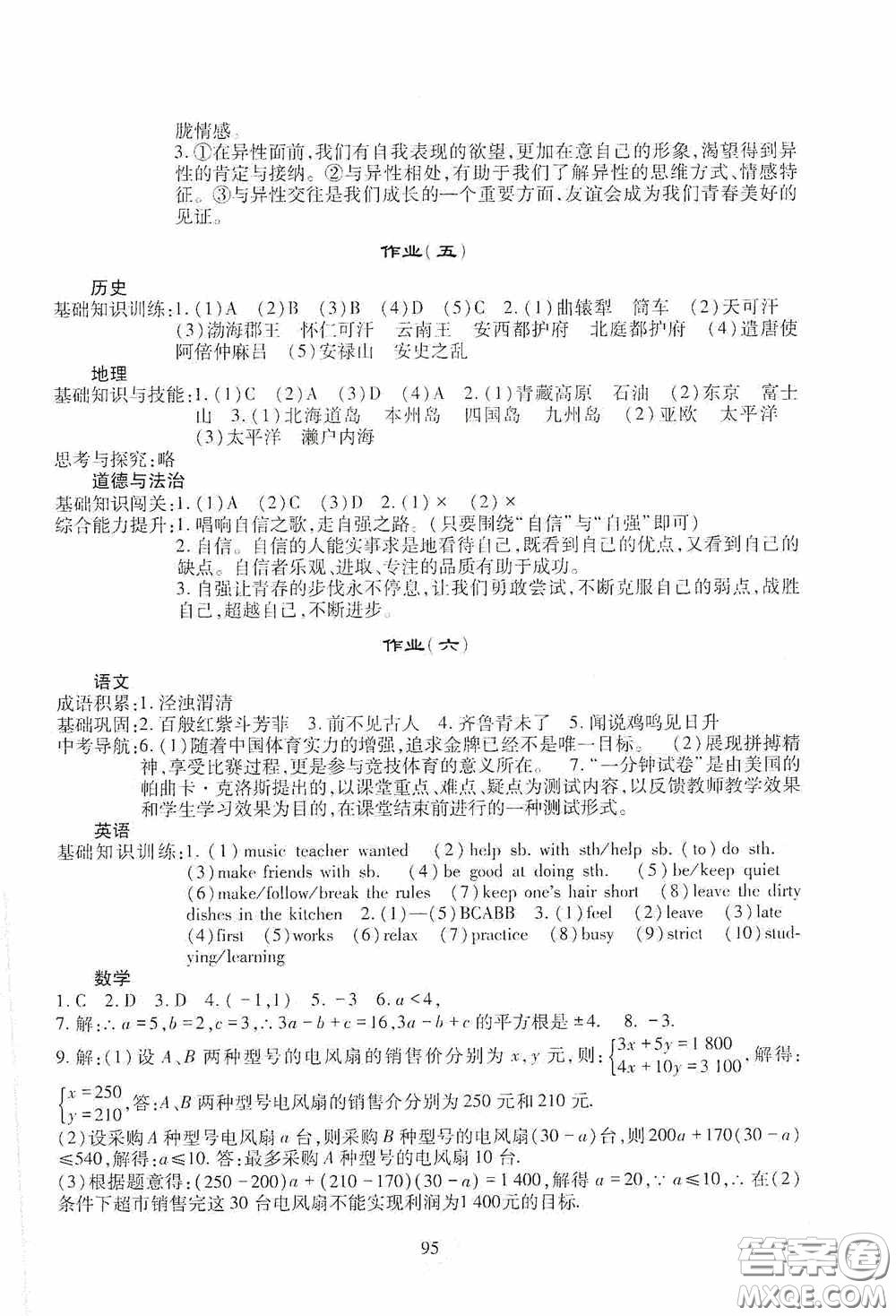 四川教育出版社2020新課程實踐與探究叢書暑假生活七年級答案