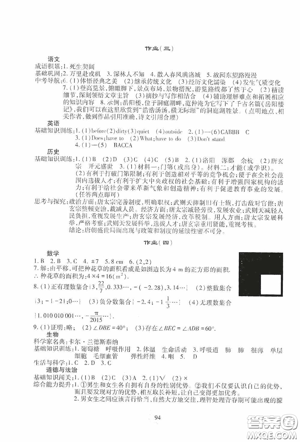 四川教育出版社2020新課程實踐與探究叢書暑假生活七年級答案