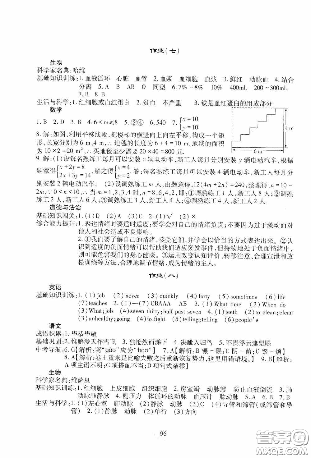 四川教育出版社2020新課程實踐與探究叢書暑假生活七年級答案