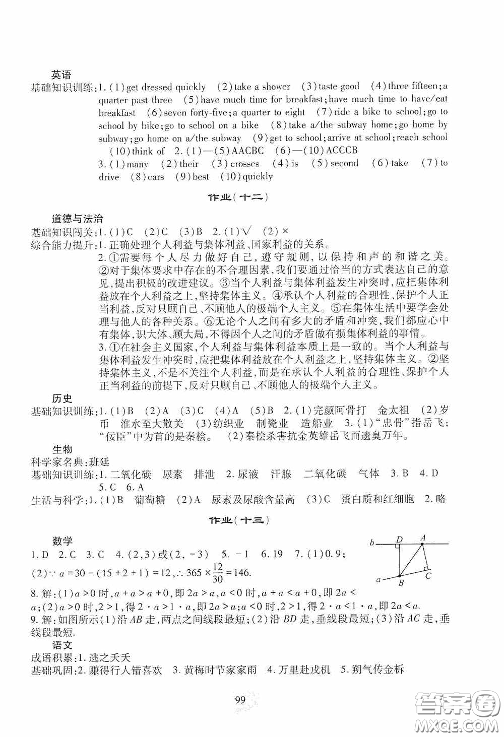四川教育出版社2020新課程實踐與探究叢書暑假生活七年級答案