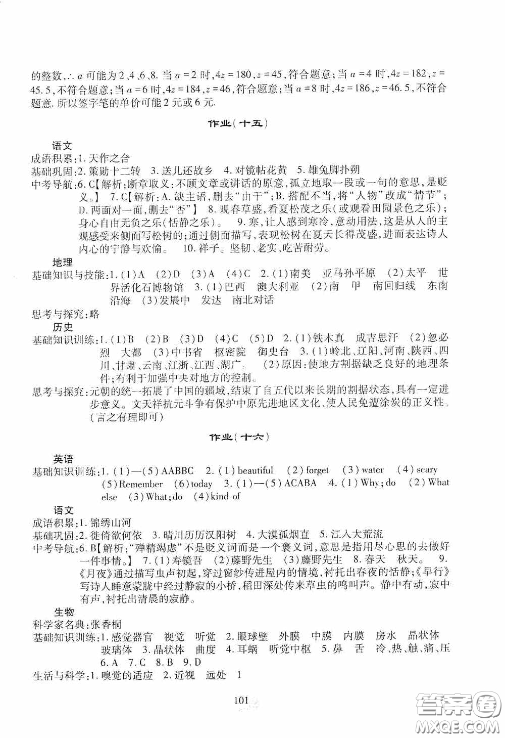 四川教育出版社2020新課程實踐與探究叢書暑假生活七年級答案