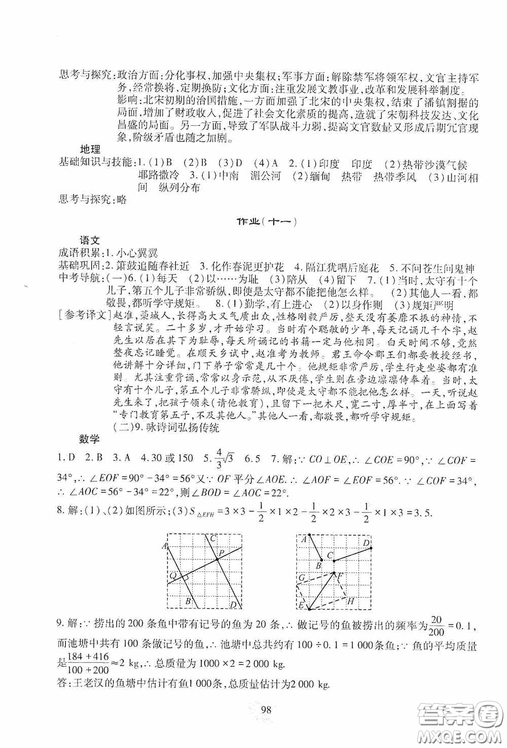 四川教育出版社2020新課程實踐與探究叢書暑假生活七年級答案