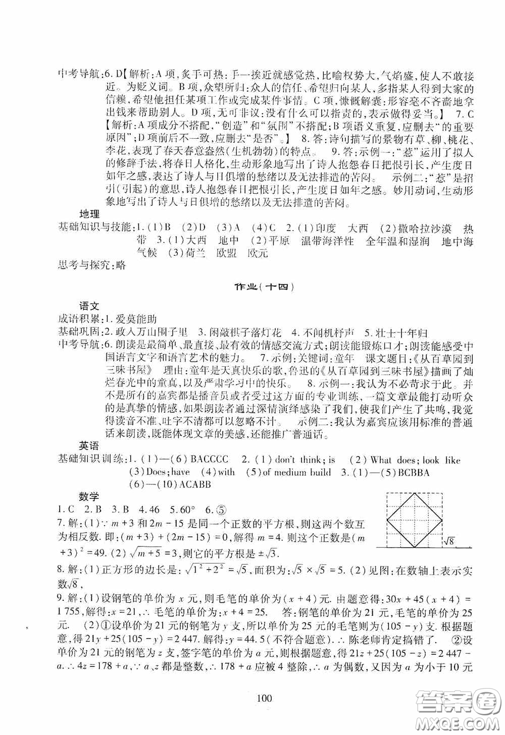 四川教育出版社2020新課程實踐與探究叢書暑假生活七年級答案