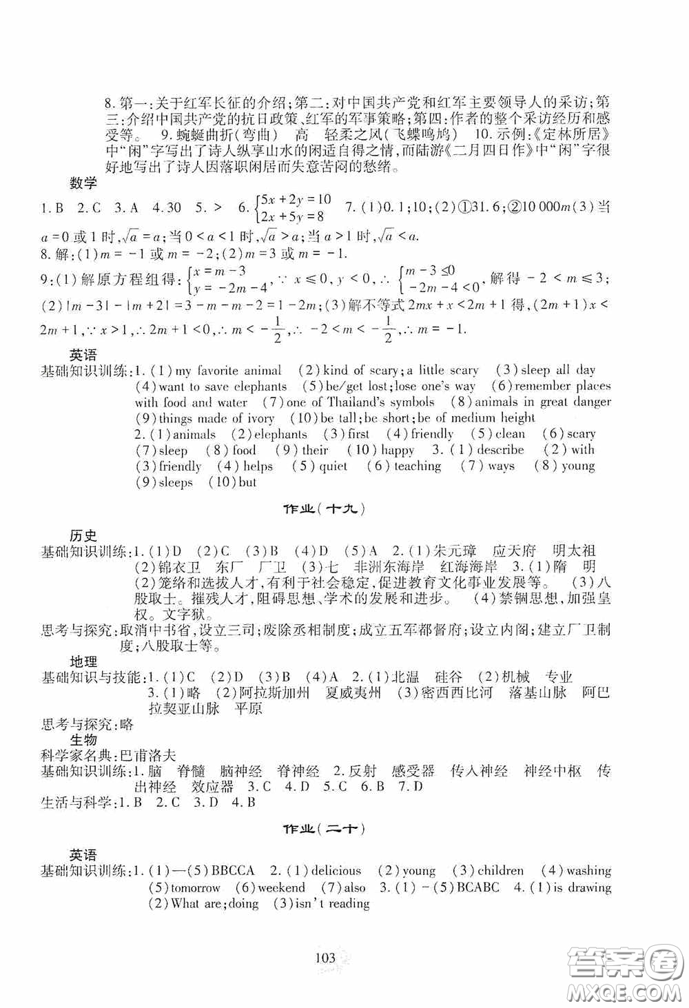 四川教育出版社2020新課程實踐與探究叢書暑假生活七年級答案