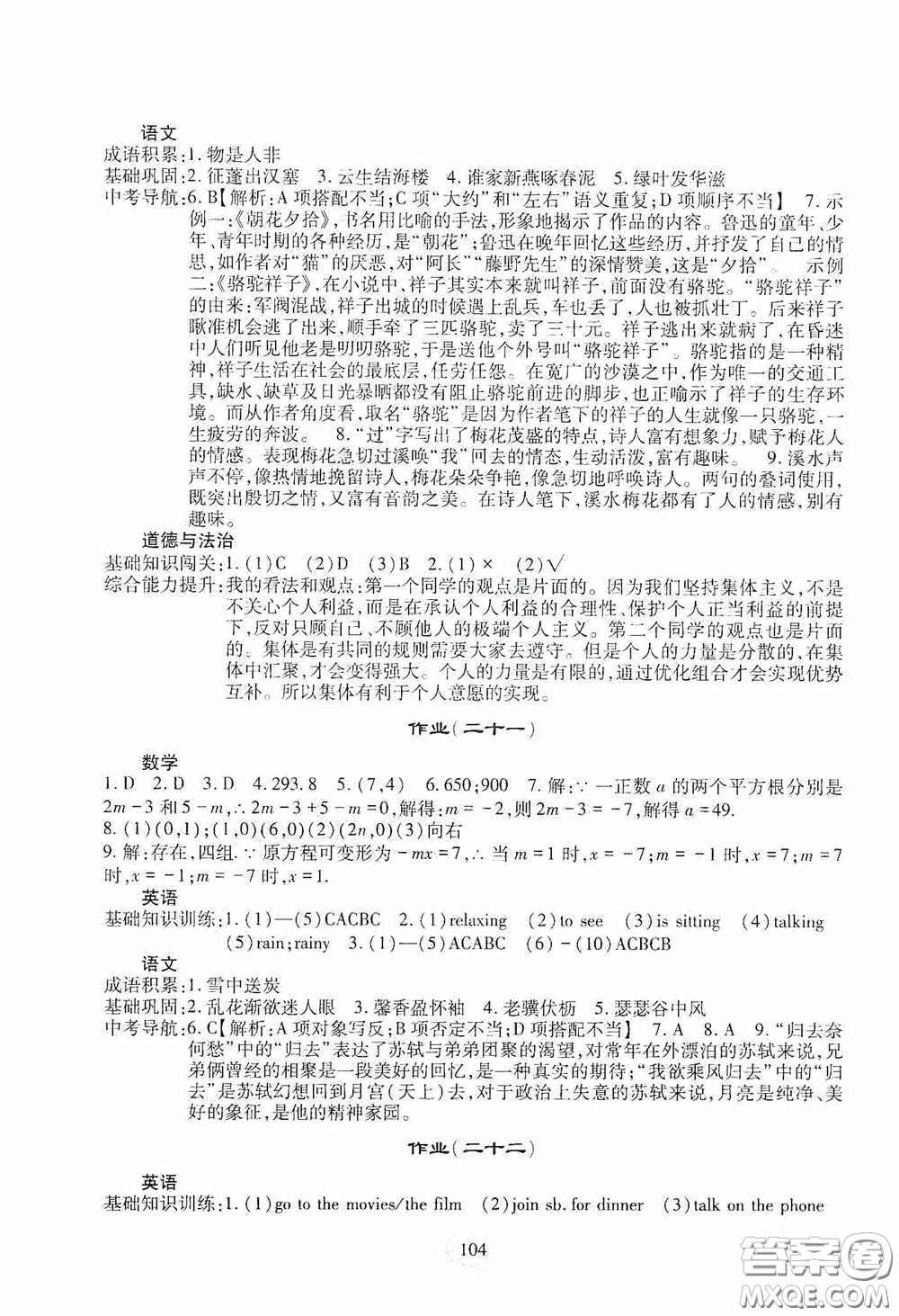 四川教育出版社2020新課程實踐與探究叢書暑假生活七年級答案