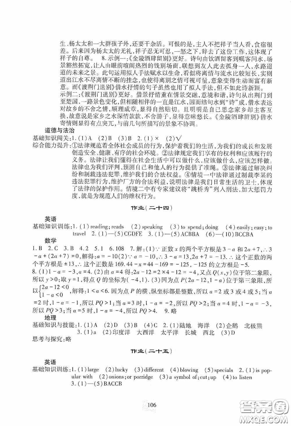 四川教育出版社2020新課程實踐與探究叢書暑假生活七年級答案