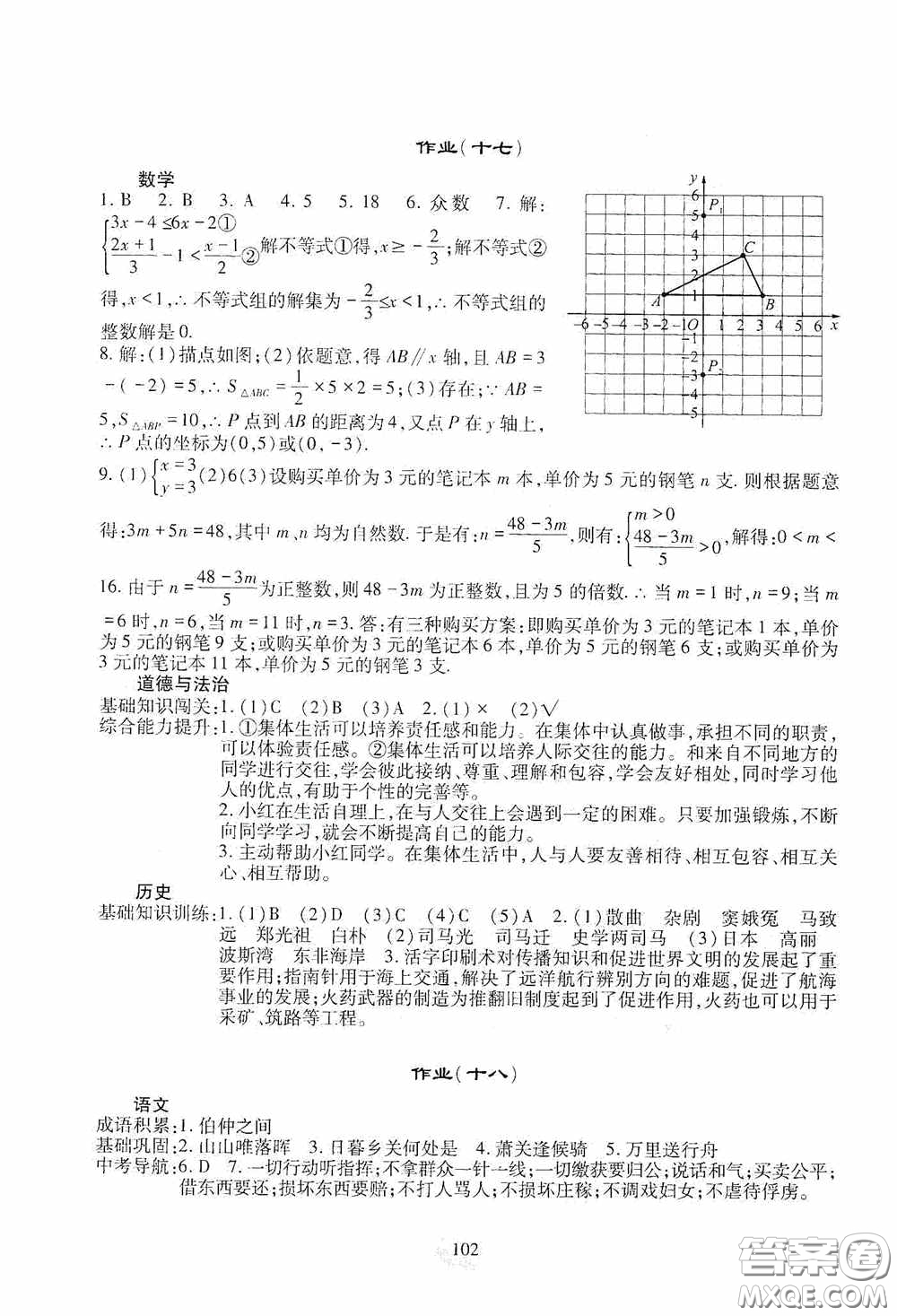 四川教育出版社2020新課程實踐與探究叢書暑假生活七年級答案