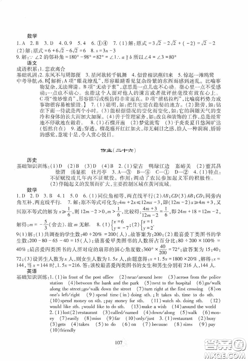 四川教育出版社2020新課程實踐與探究叢書暑假生活七年級答案