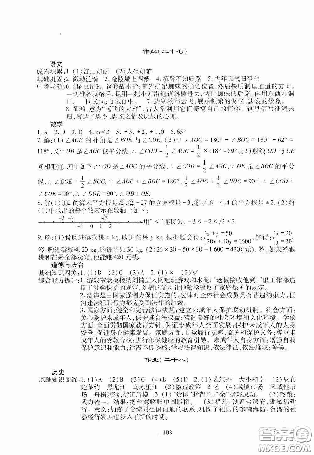 四川教育出版社2020新課程實踐與探究叢書暑假生活七年級答案