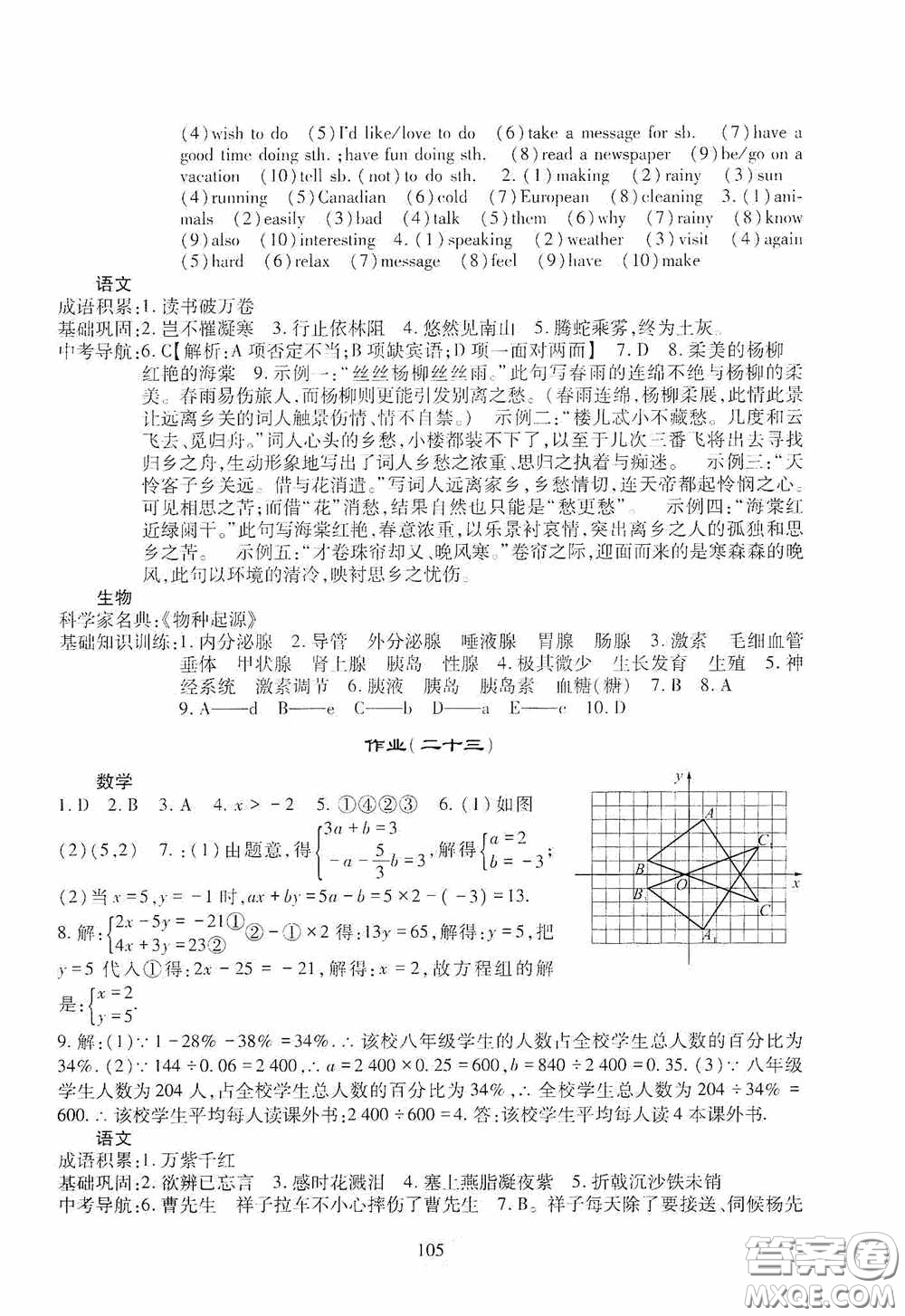 四川教育出版社2020新課程實踐與探究叢書暑假生活七年級答案