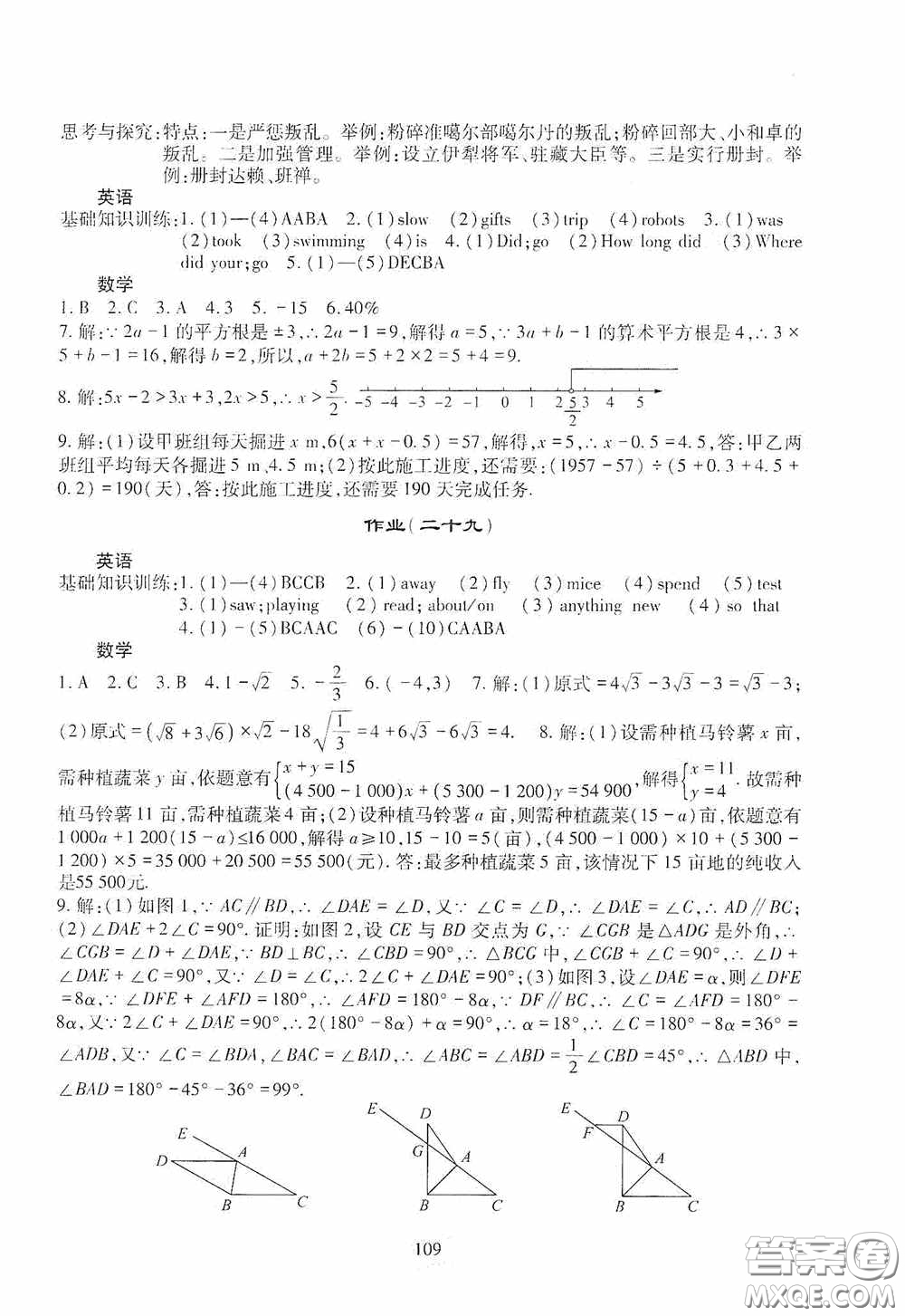 四川教育出版社2020新課程實踐與探究叢書暑假生活七年級答案
