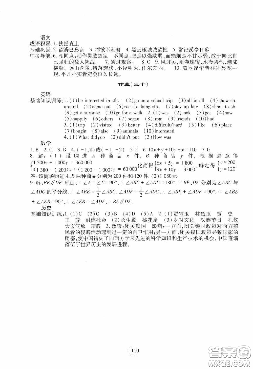 四川教育出版社2020新課程實踐與探究叢書暑假生活七年級答案