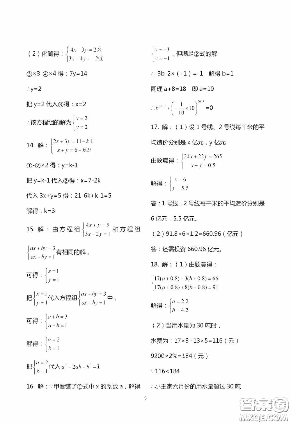 2020暑假生活暑假作業(yè)七年級(jí)合訂本答案