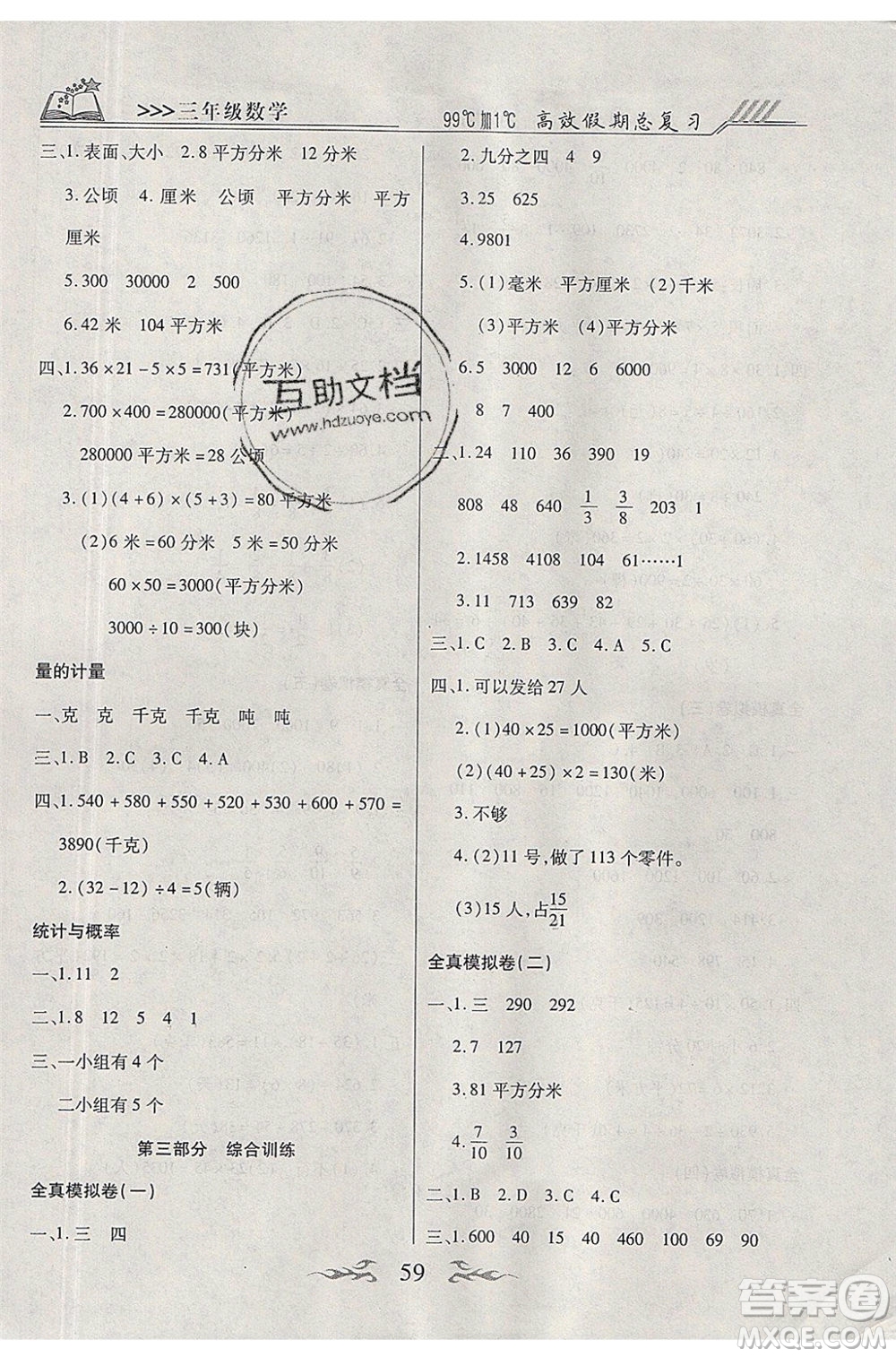 2020年本土教輔贏在暑假高效假期總復習三年級數(shù)學北師大版答案