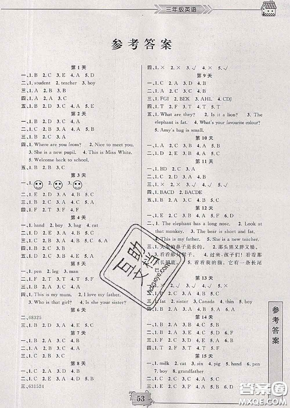 南京大學(xué)出版社2020年暑假作業(yè)三年級(jí)英語人教版答案