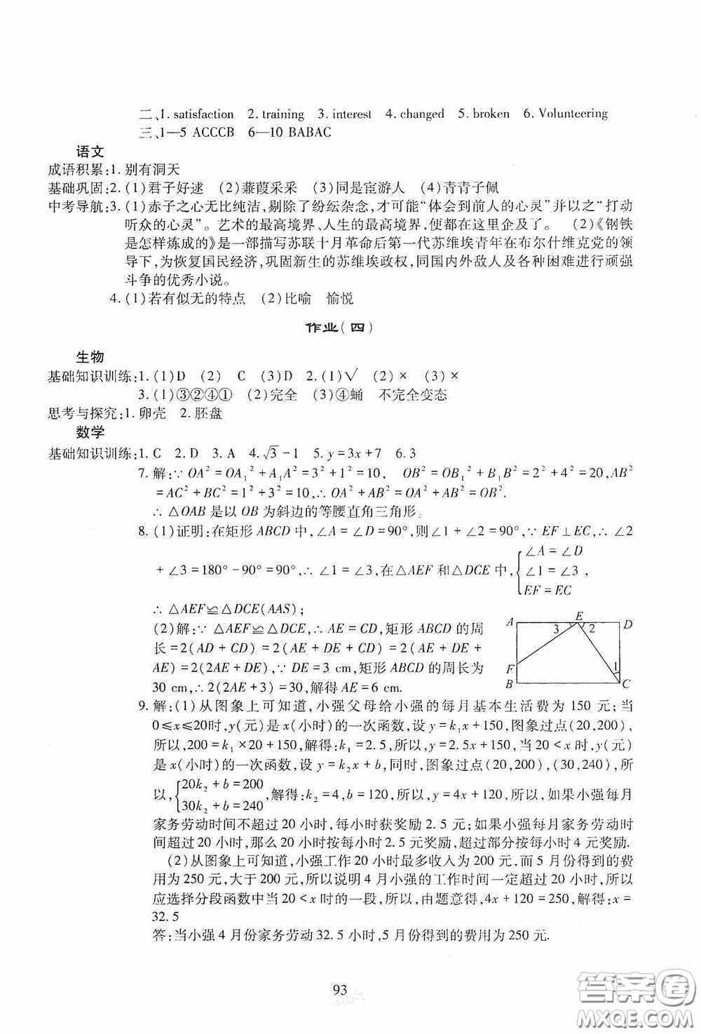 四川教育出版社2020新課程實(shí)踐與探究叢書暑假生活七年級答案