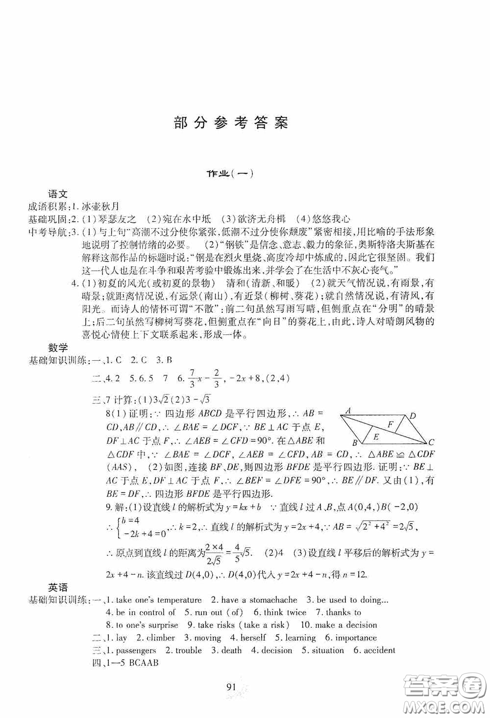 四川教育出版社2020新課程實(shí)踐與探究叢書暑假生活七年級答案
