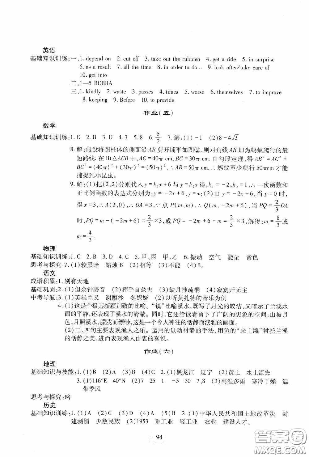 四川教育出版社2020新課程實(shí)踐與探究叢書暑假生活七年級答案