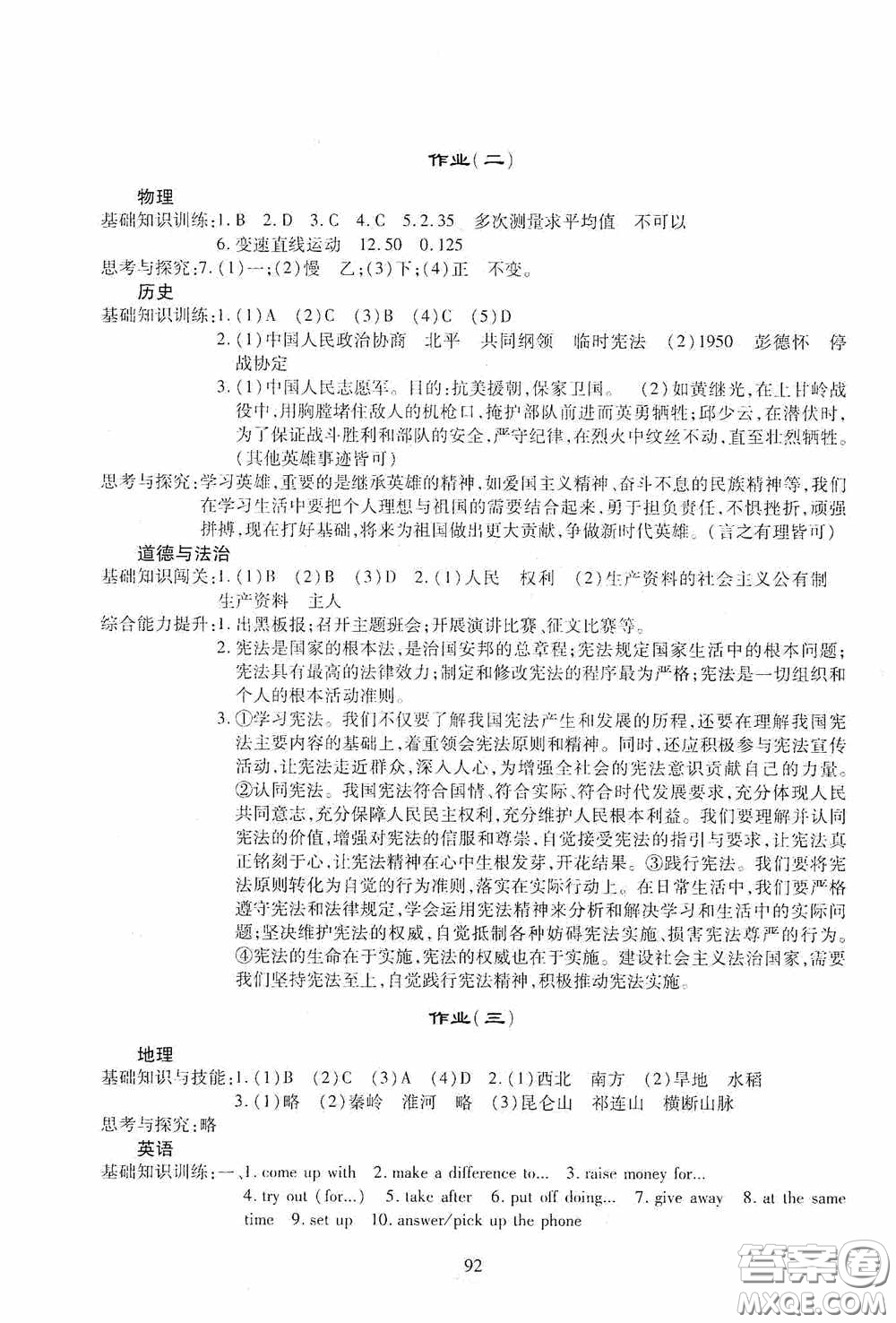 四川教育出版社2020新課程實(shí)踐與探究叢書暑假生活七年級答案