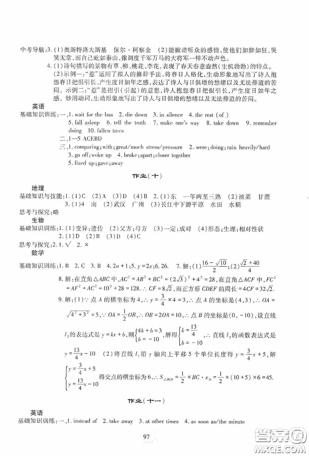 四川教育出版社2020新課程實(shí)踐與探究叢書暑假生活七年級答案
