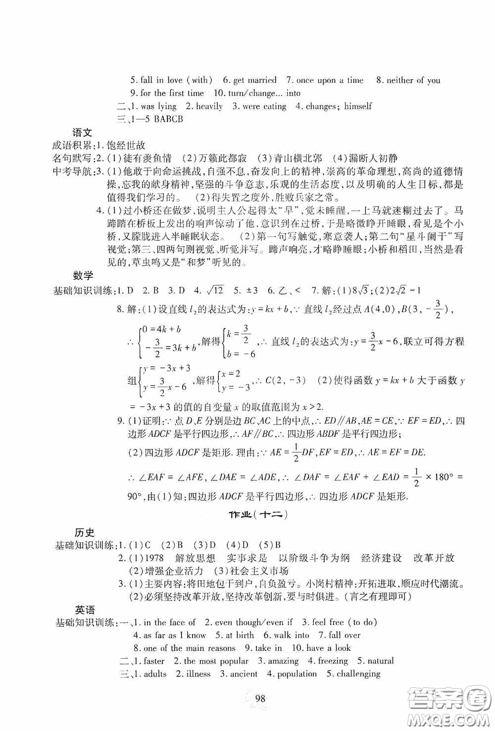 四川教育出版社2020新課程實(shí)踐與探究叢書暑假生活七年級答案