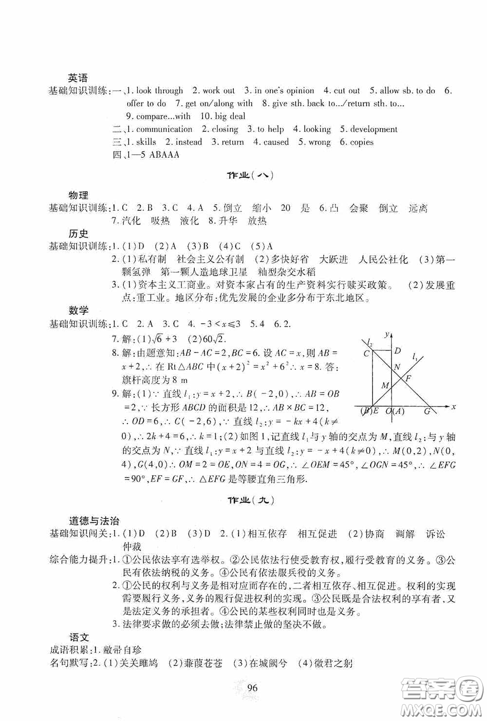 四川教育出版社2020新課程實(shí)踐與探究叢書暑假生活七年級答案