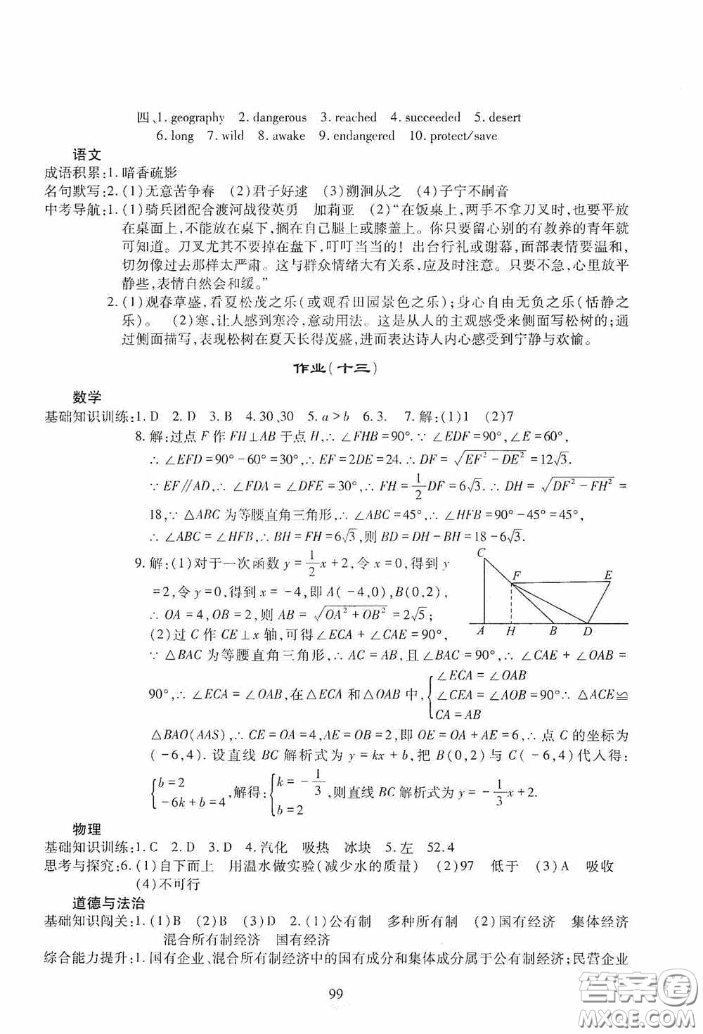 四川教育出版社2020新課程實(shí)踐與探究叢書暑假生活七年級答案