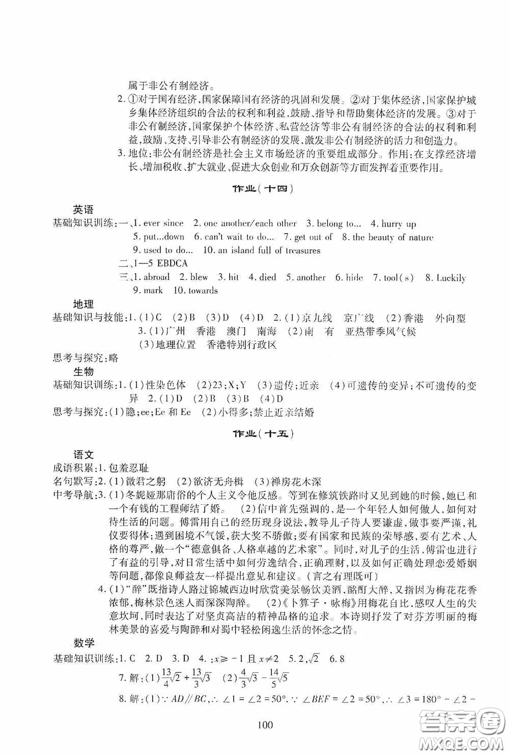 四川教育出版社2020新課程實(shí)踐與探究叢書暑假生活七年級答案