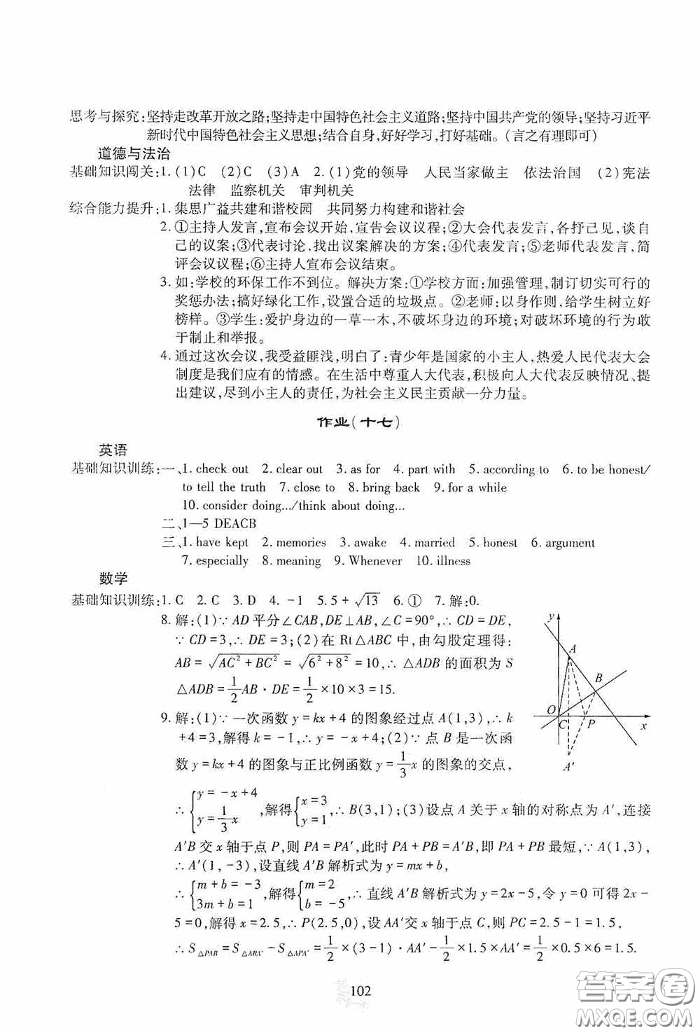 四川教育出版社2020新課程實(shí)踐與探究叢書暑假生活七年級答案