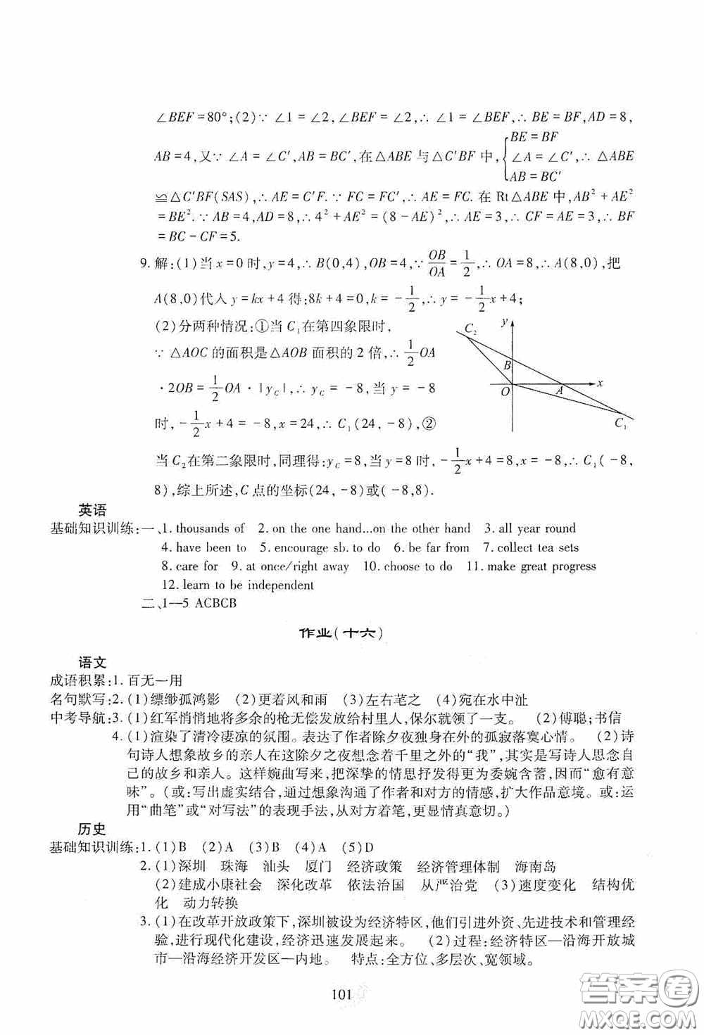四川教育出版社2020新課程實(shí)踐與探究叢書暑假生活七年級答案