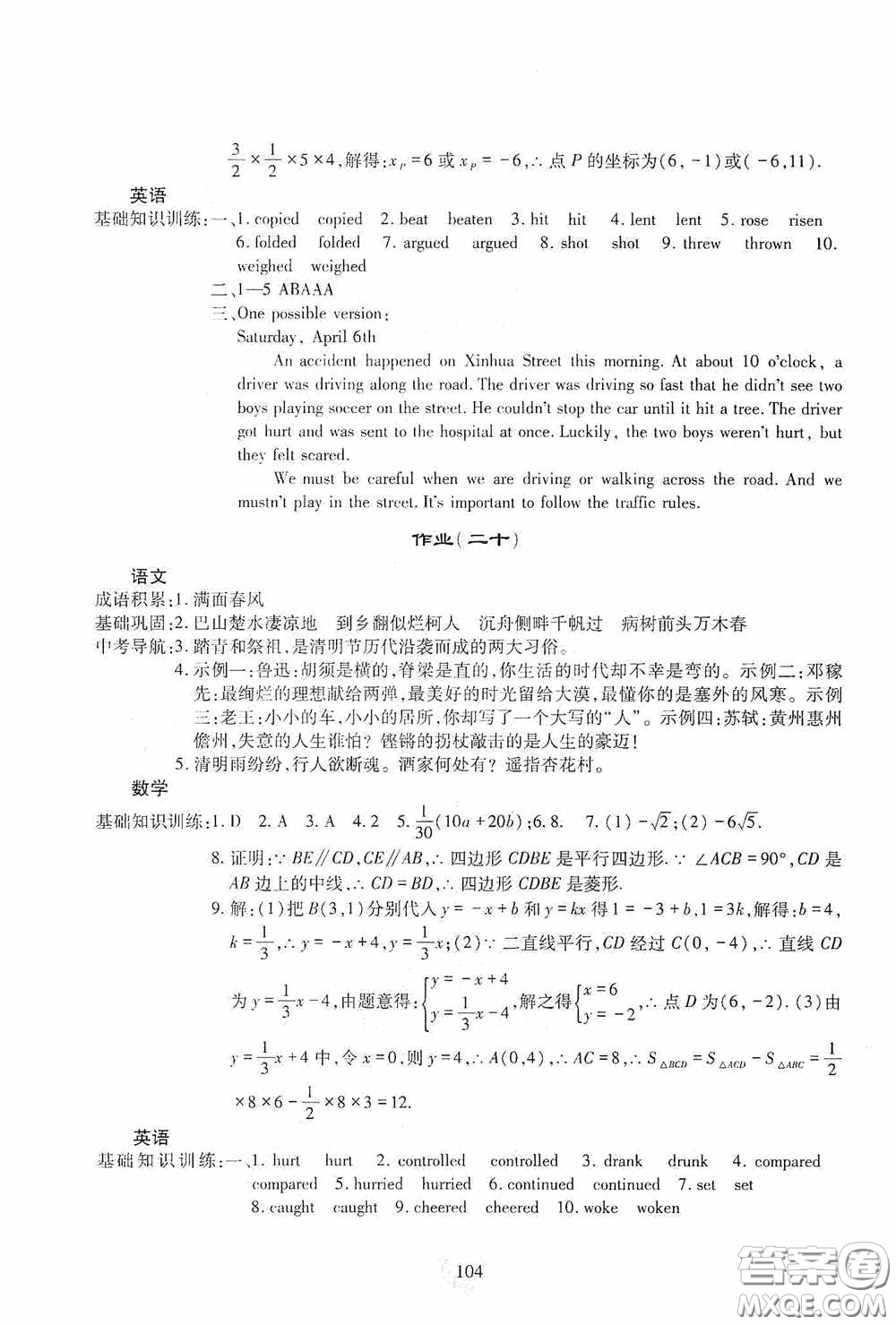 四川教育出版社2020新課程實(shí)踐與探究叢書暑假生活七年級答案