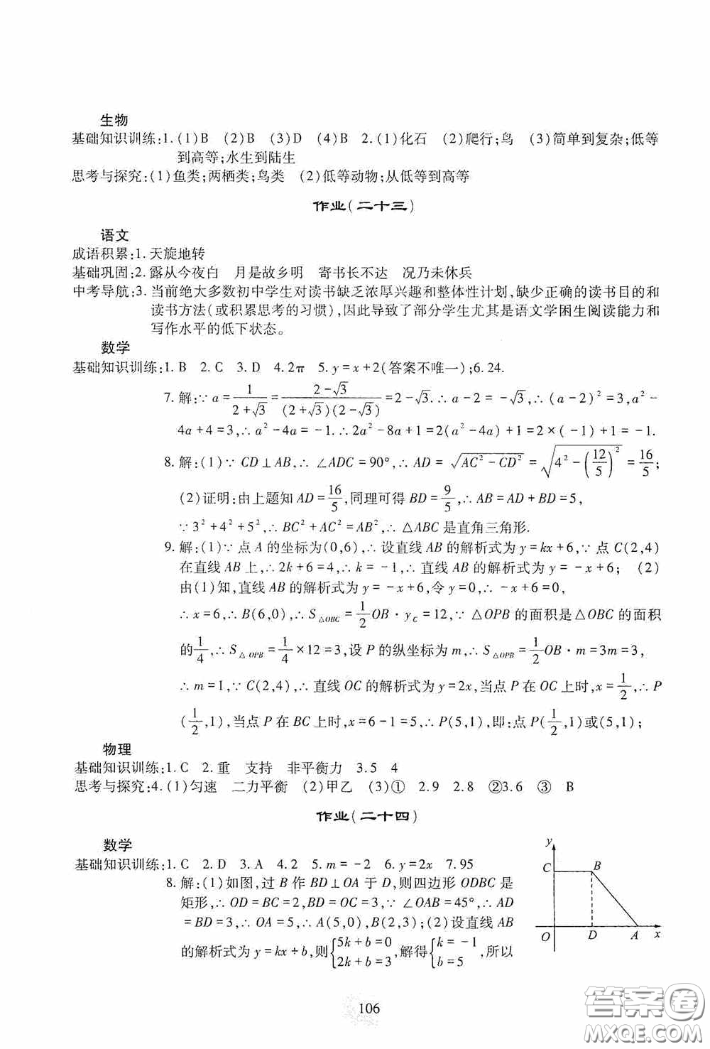 四川教育出版社2020新課程實(shí)踐與探究叢書暑假生活七年級答案