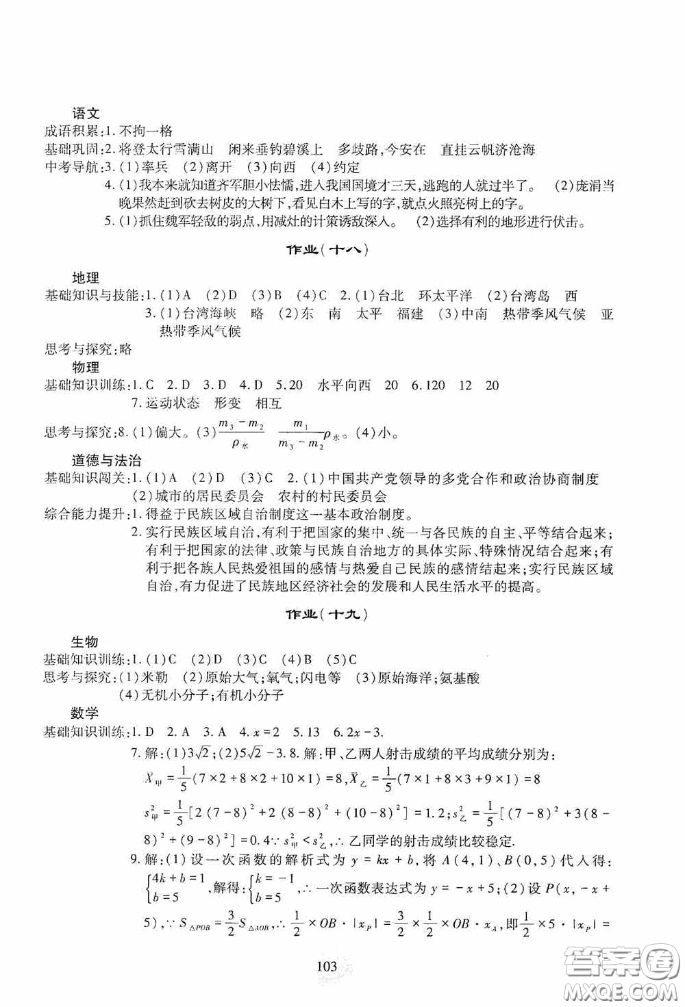 四川教育出版社2020新課程實(shí)踐與探究叢書暑假生活七年級答案