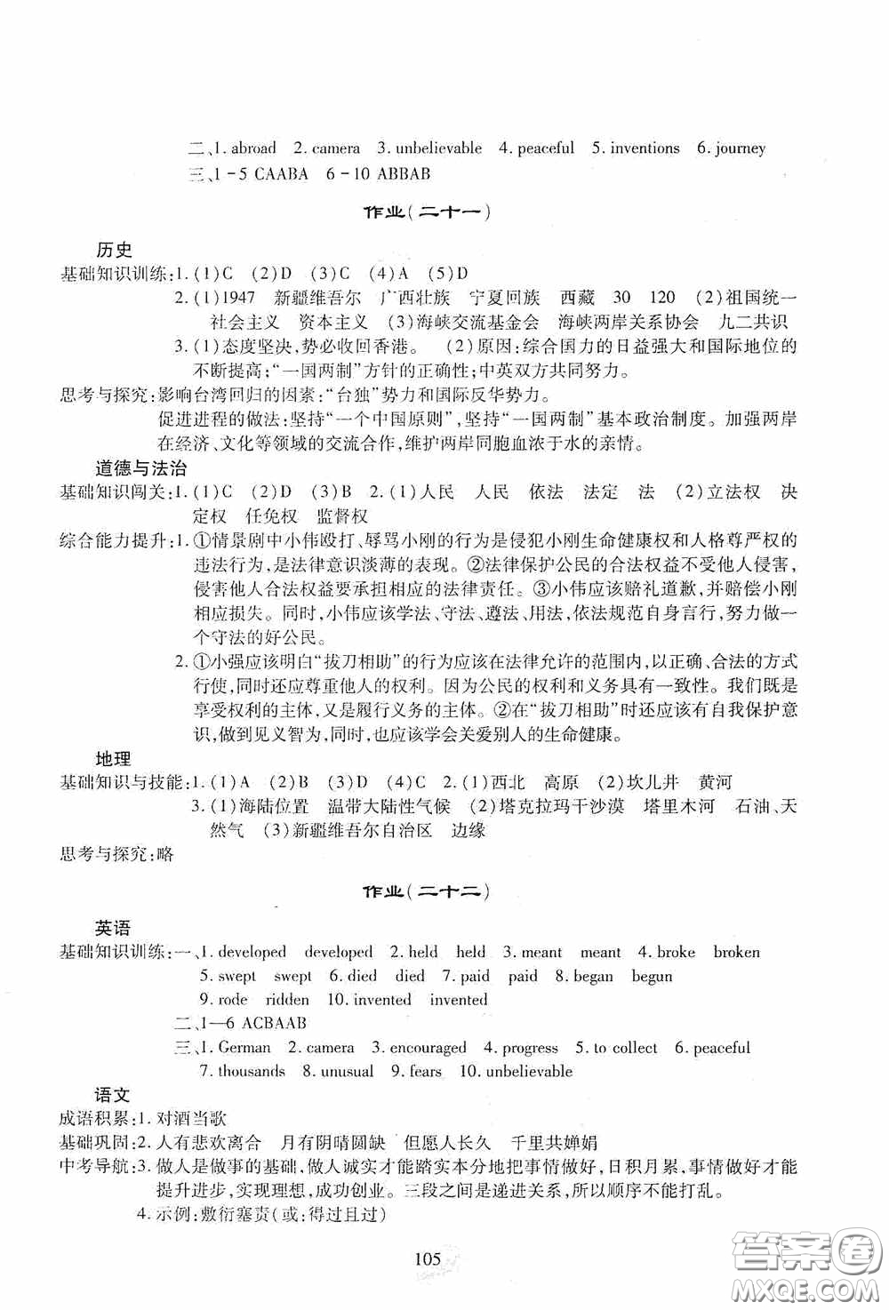 四川教育出版社2020新課程實(shí)踐與探究叢書暑假生活七年級答案