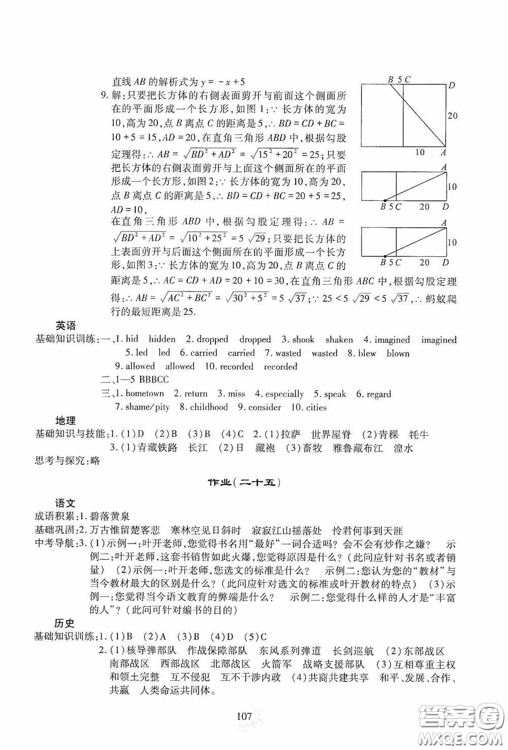 四川教育出版社2020新課程實(shí)踐與探究叢書暑假生活七年級答案