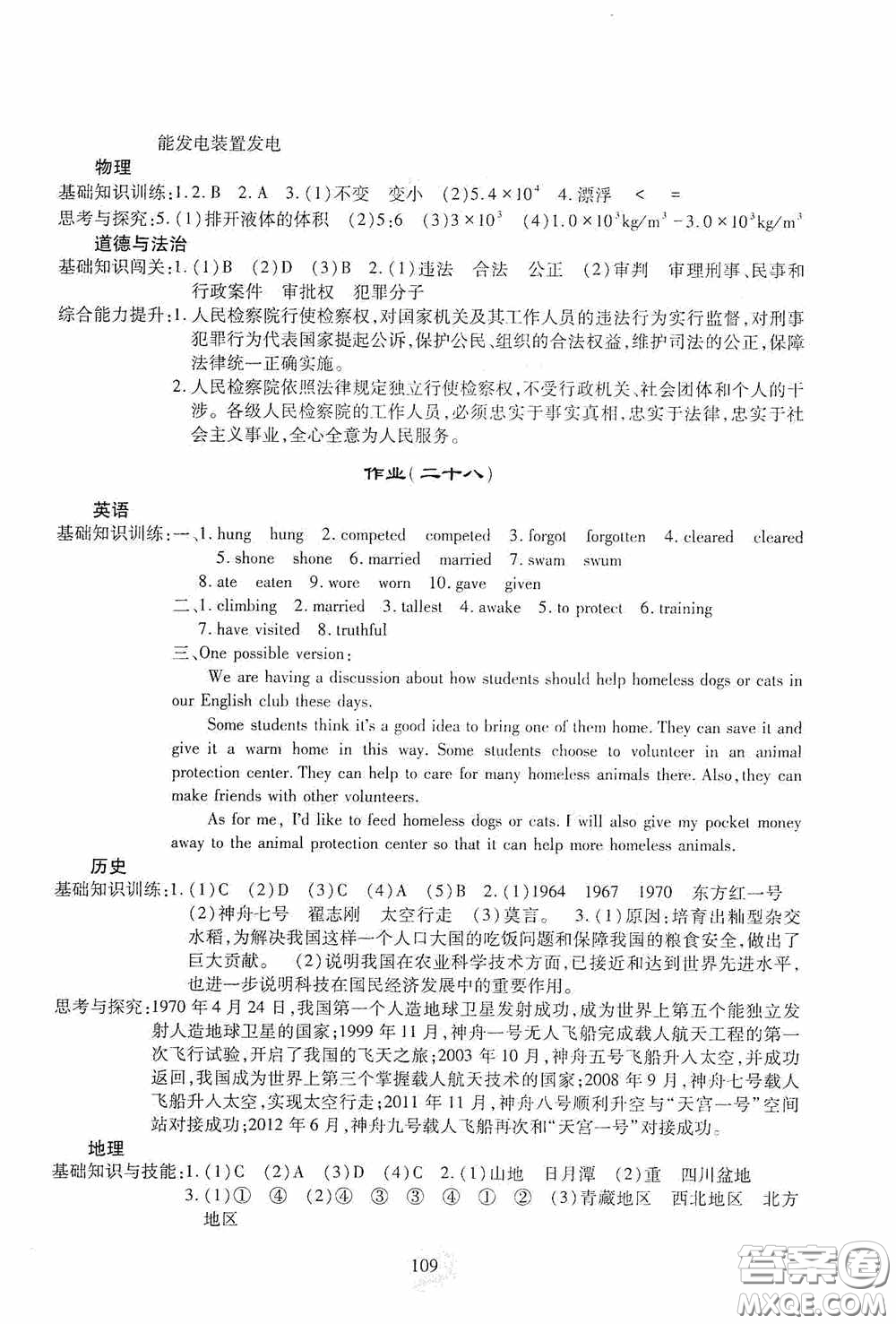 四川教育出版社2020新課程實(shí)踐與探究叢書暑假生活七年級答案