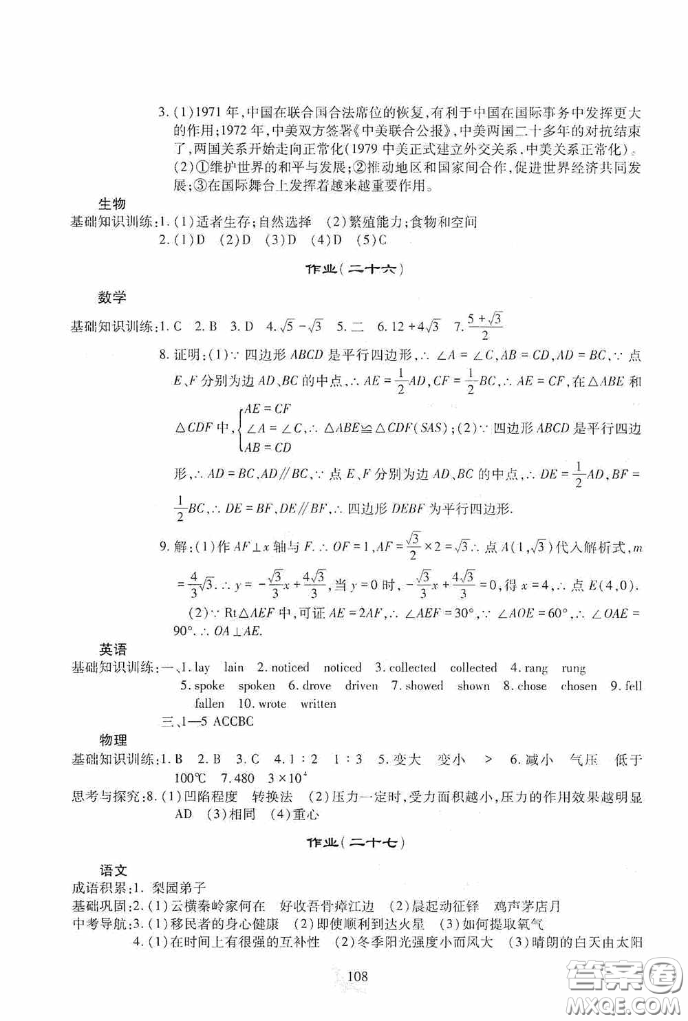 四川教育出版社2020新課程實(shí)踐與探究叢書暑假生活七年級答案