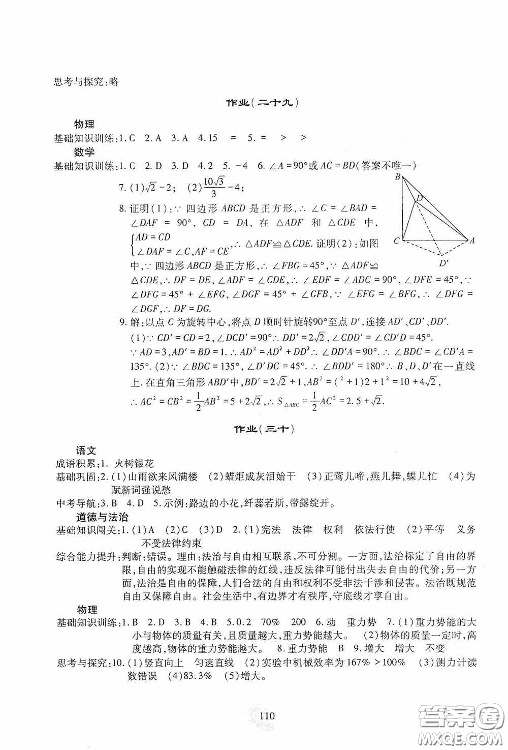 四川教育出版社2020新課程實(shí)踐與探究叢書暑假生活七年級答案