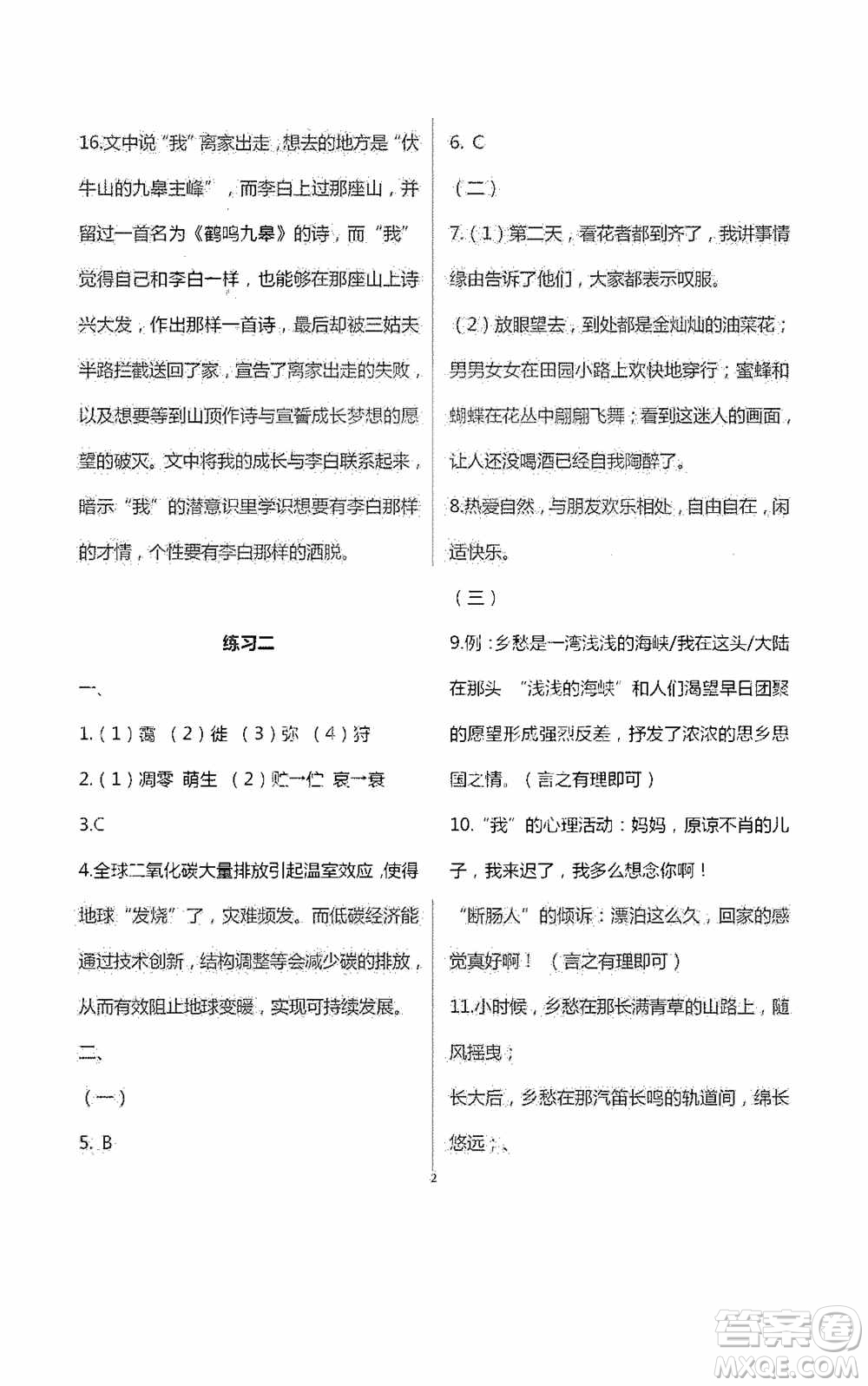 2020暑假生活暑假作業(yè)八年級(jí)合訂本答案