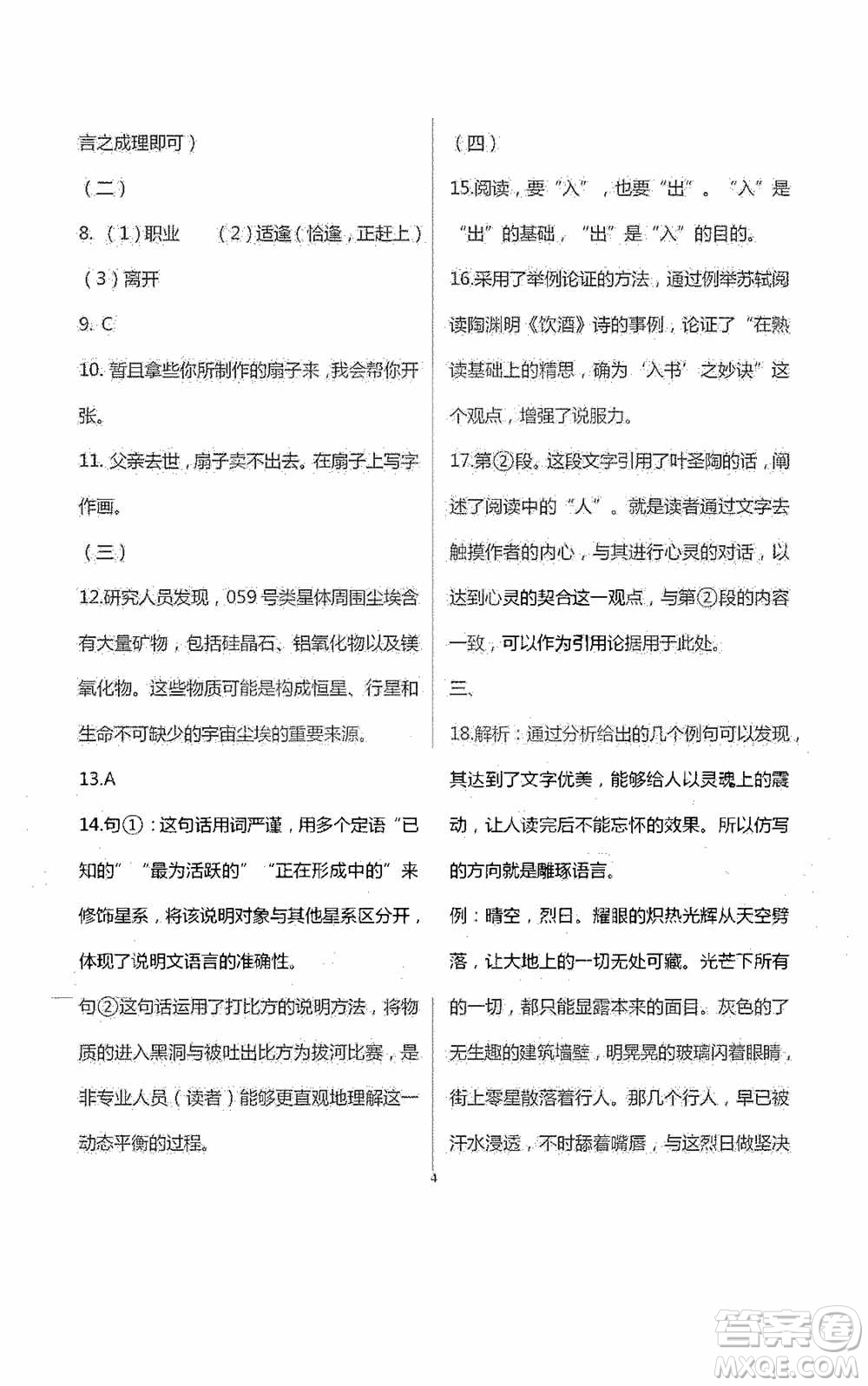 2020暑假生活暑假作業(yè)八年級(jí)合訂本答案
