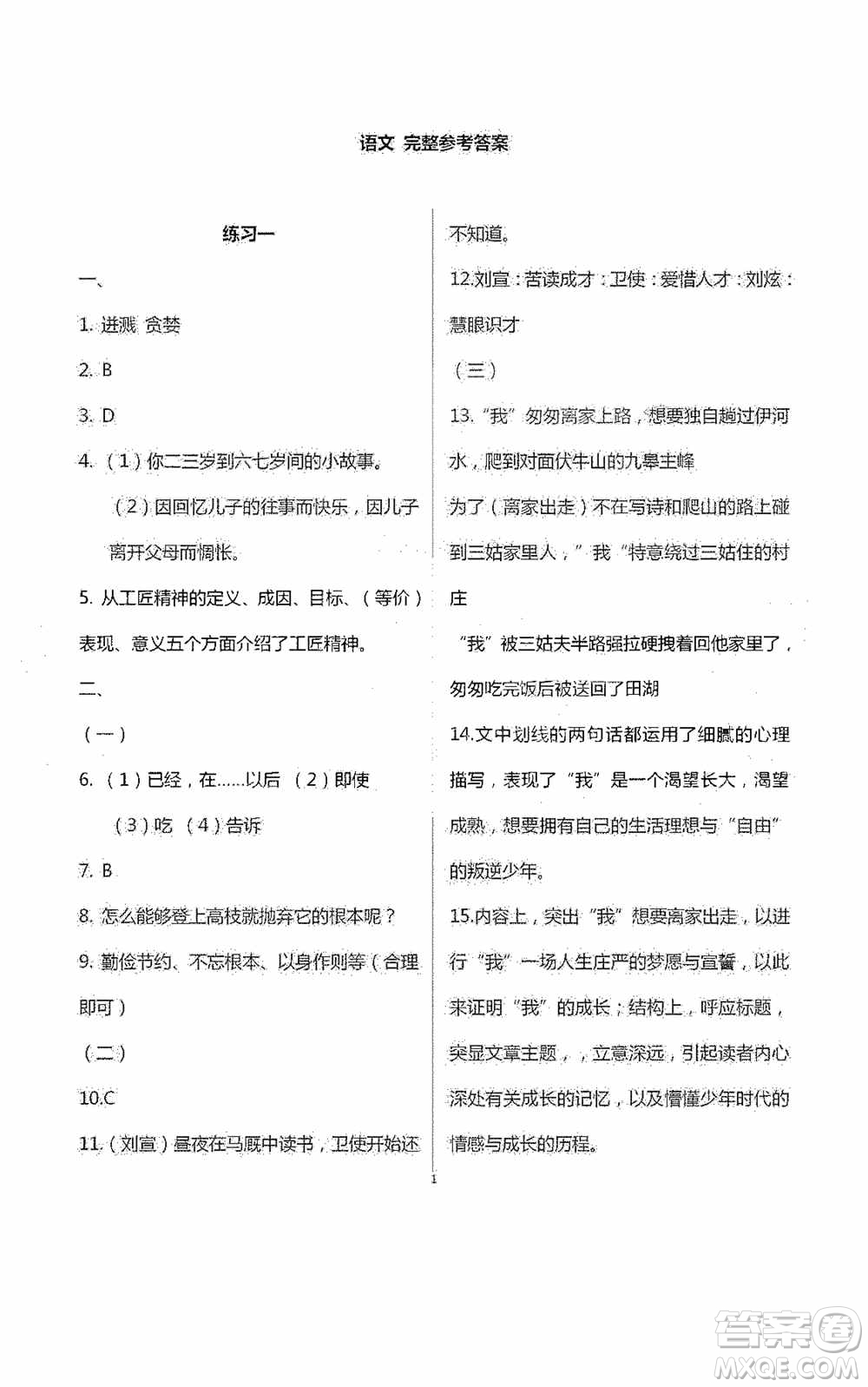 2020暑假生活暑假作業(yè)八年級(jí)合訂本答案